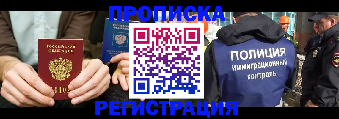 временная регистрация поиск в Нововоронеже