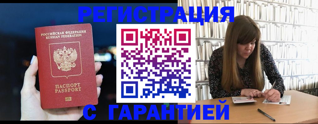 временная регистрация гарантия в Нововоронеже