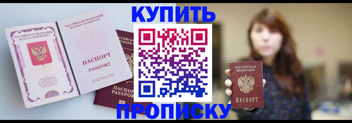 прописка регистрация в Нововоронеже