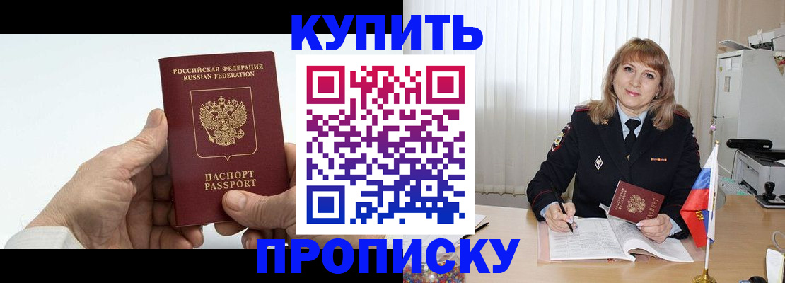 прописка регистрация в Нововоронеже